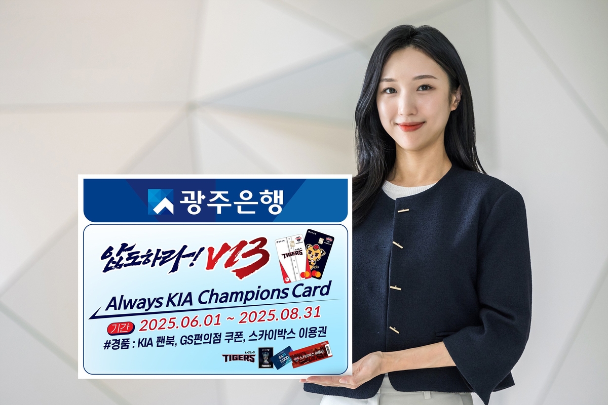 "스카이박스 행운" 광주은행, 기아 챔피언스카드 이벤트