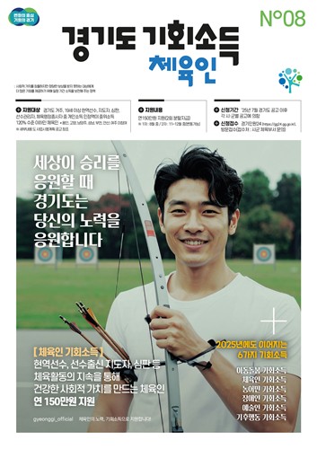체육인 기회소득