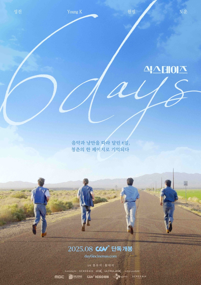 6일간의 음악 여행…데이식스 영화 '식스데이즈' 8월 개봉