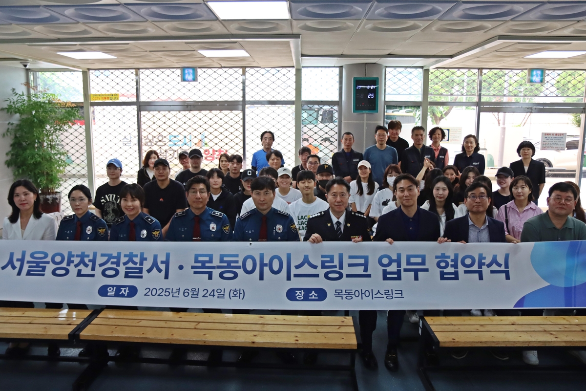 목동아이스링크, 서울양천경찰서와 청소년 무료 강습 지원 업무협약