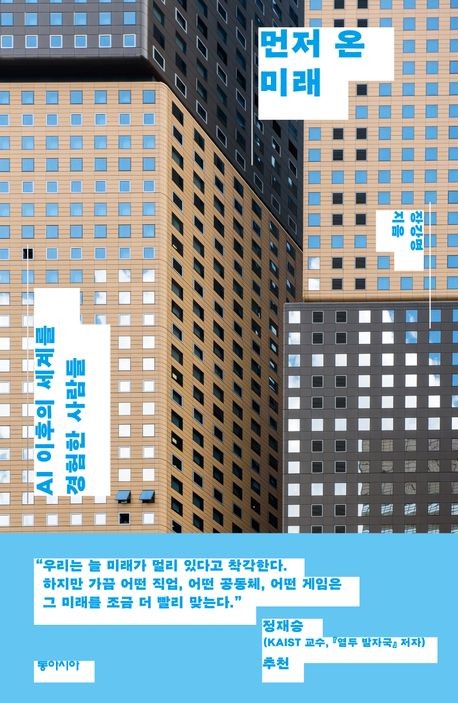 알파고 승리가 불러온 미래…장강명 "인간만 하는 건 좋은 상상"
