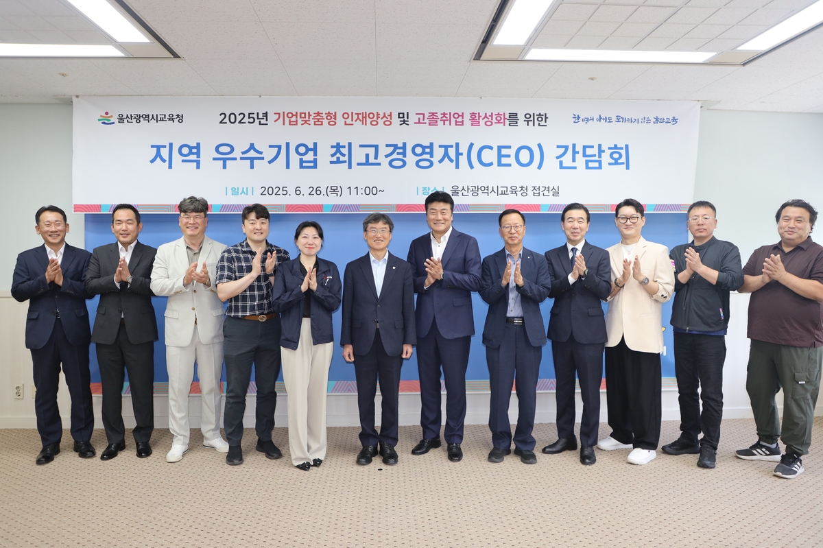 울산교육청, 10개 지역기업과 고졸 취업 활성화 간담회
