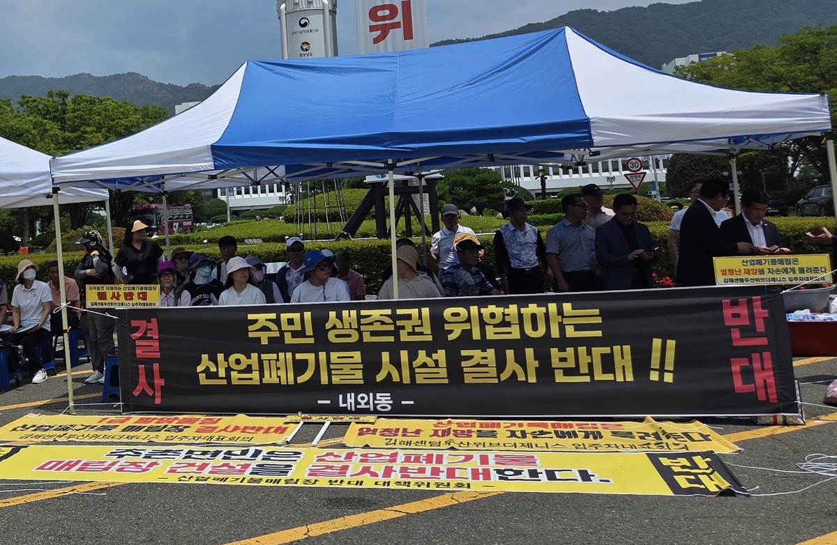 김해 골든루트산단 폐기물 처리용량 확대 행정심판 기각