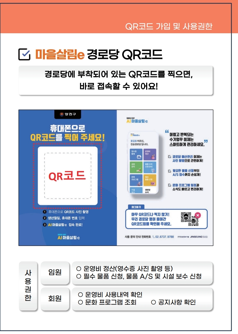 양천구 '경로당 모바일시스템' 도입…"회계·자산관리 쉬…
