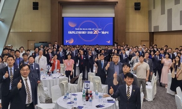  태권도진흥재단 창립 20주년 기념식