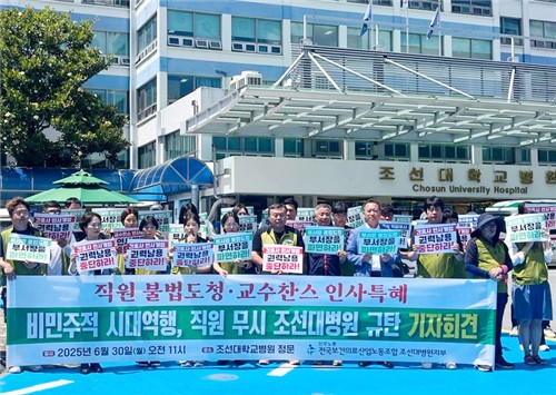 조선대병원 노조 기자회견