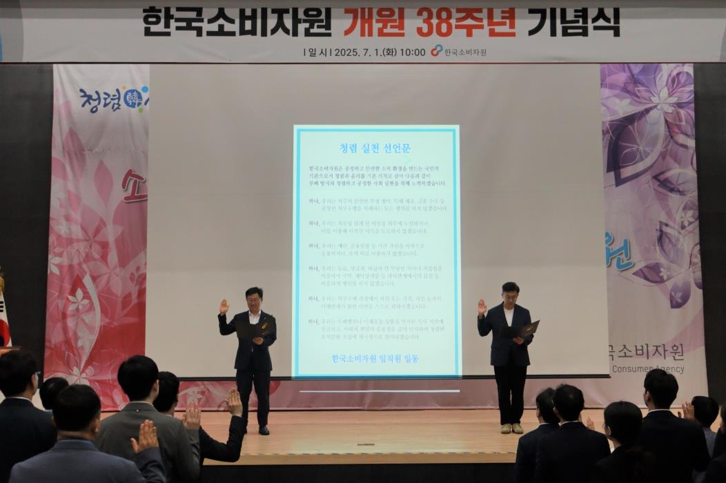 [게시판] 소비자원, 개원 38주년…노사 공동 청렴실천…