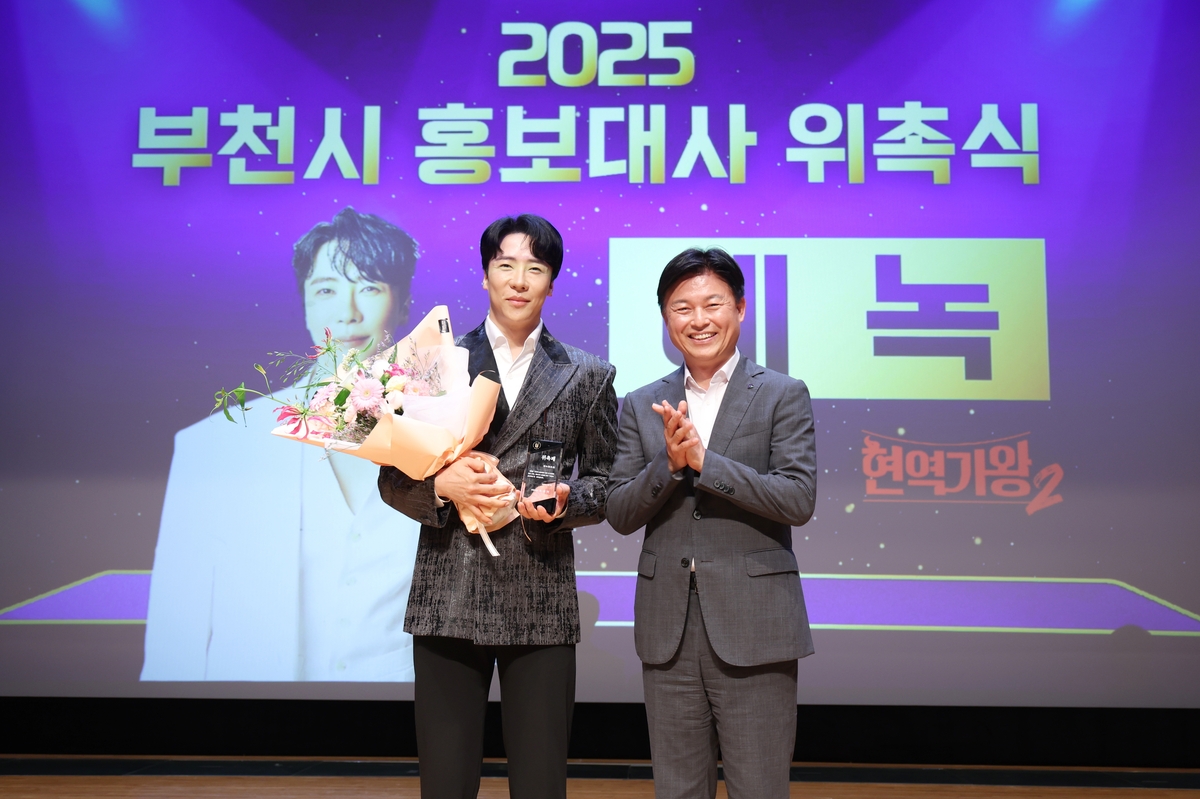 부천시, 가수 에녹 홍보대사 위촉
