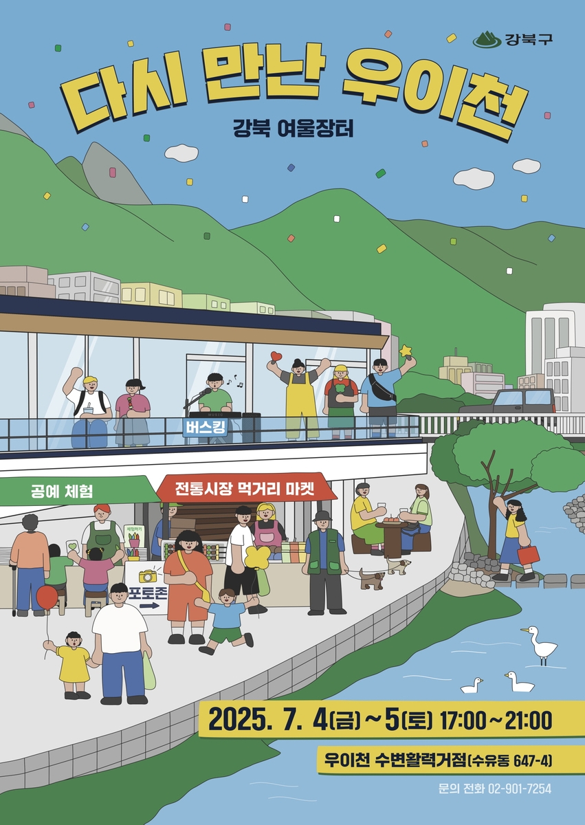 '다시 만난 우이천'…강북구, 여울장터 열어 수변활력거…