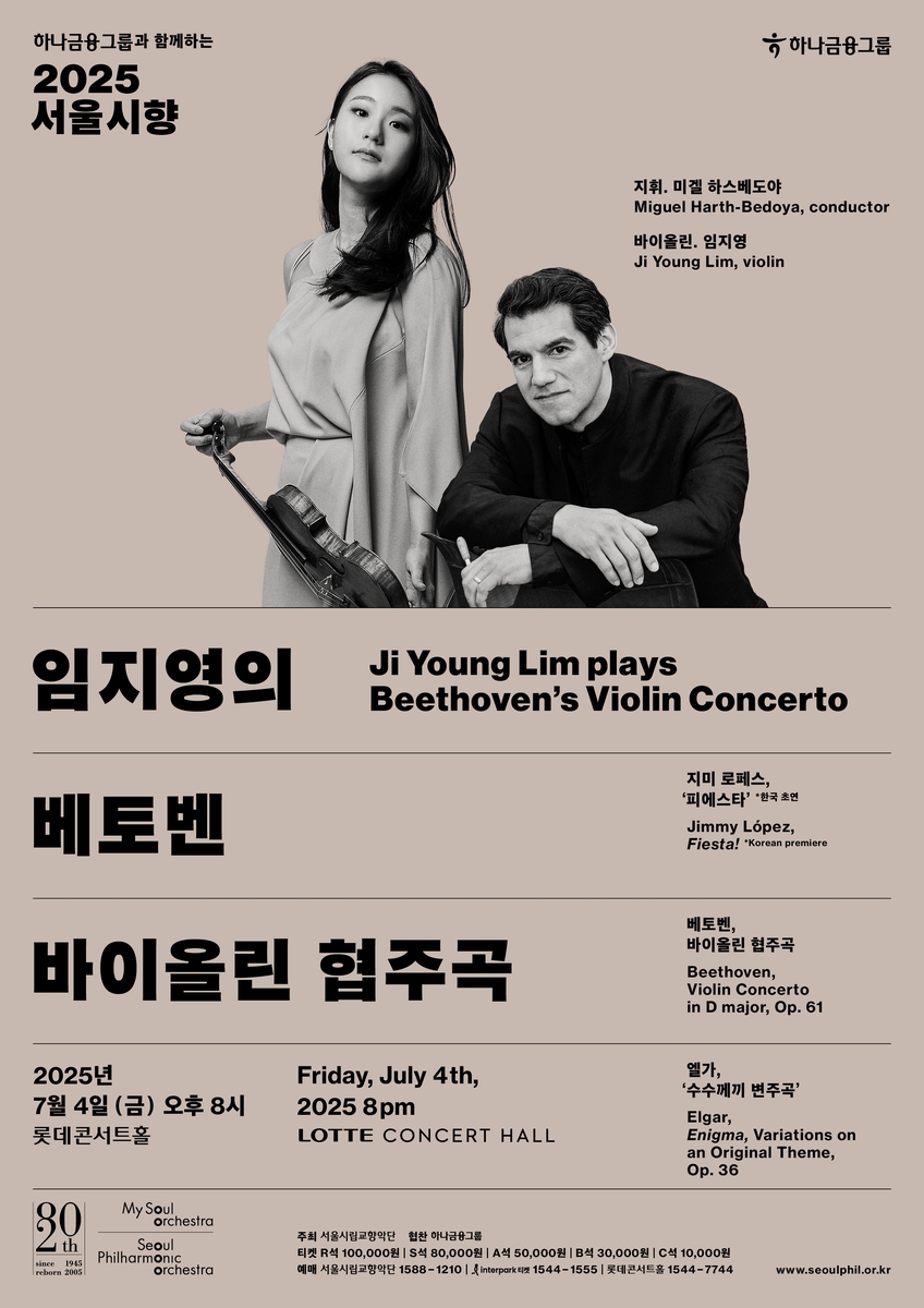 [공연소식] 바이올리니스트 임지영, 4일 서울시향과 협…