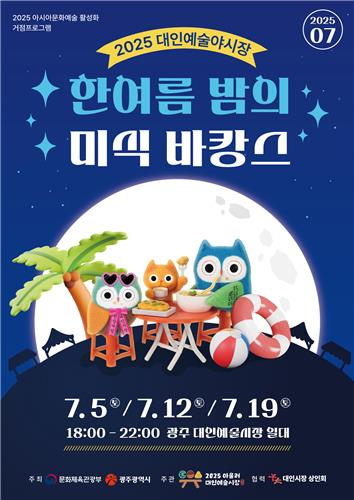 '한 여름밤의 미식 바캉스' 대인예술야시장 7월 개장