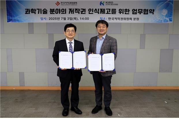 [게시판] KIRD, 한국저작권위원회와 과기분야 저작권…