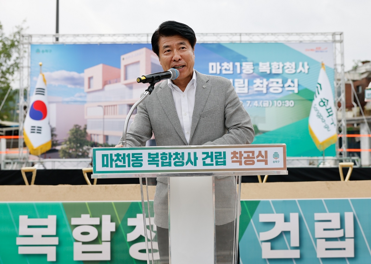 송파구 풍납2동·마천1동 복합청사 신축 첫 삽
