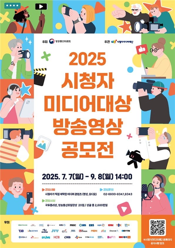 방통위-시청자미디어재단, 시청자 제작 드라마·다큐 공모