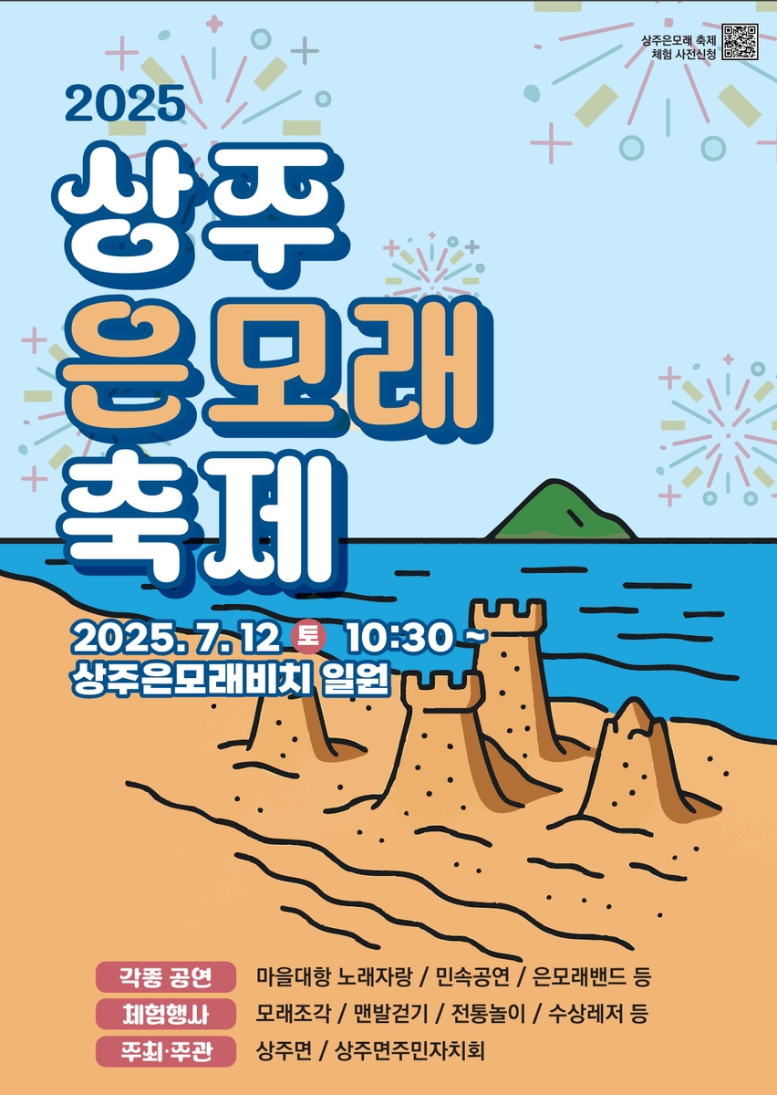 은빛 해변서 추억 쌓아요…남해 '상주 은모래 축제' 1…