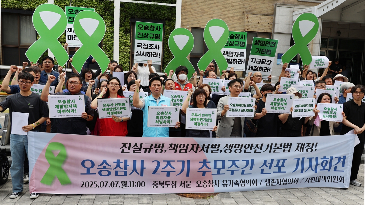 오송참사 유가족들 "국정조사로 참사 진상 규명·안전사회…