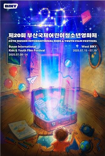 서부산에서도 부산국제어린이청소년영화제 즐긴다