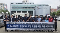 김충현씨 사망사고 대책위, 노동청에 원청사·경영책임자 고발