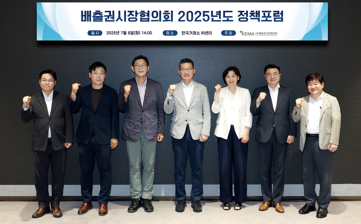 배출권시장협의회, 탄소중립 강화 대비 정책포럼 개최