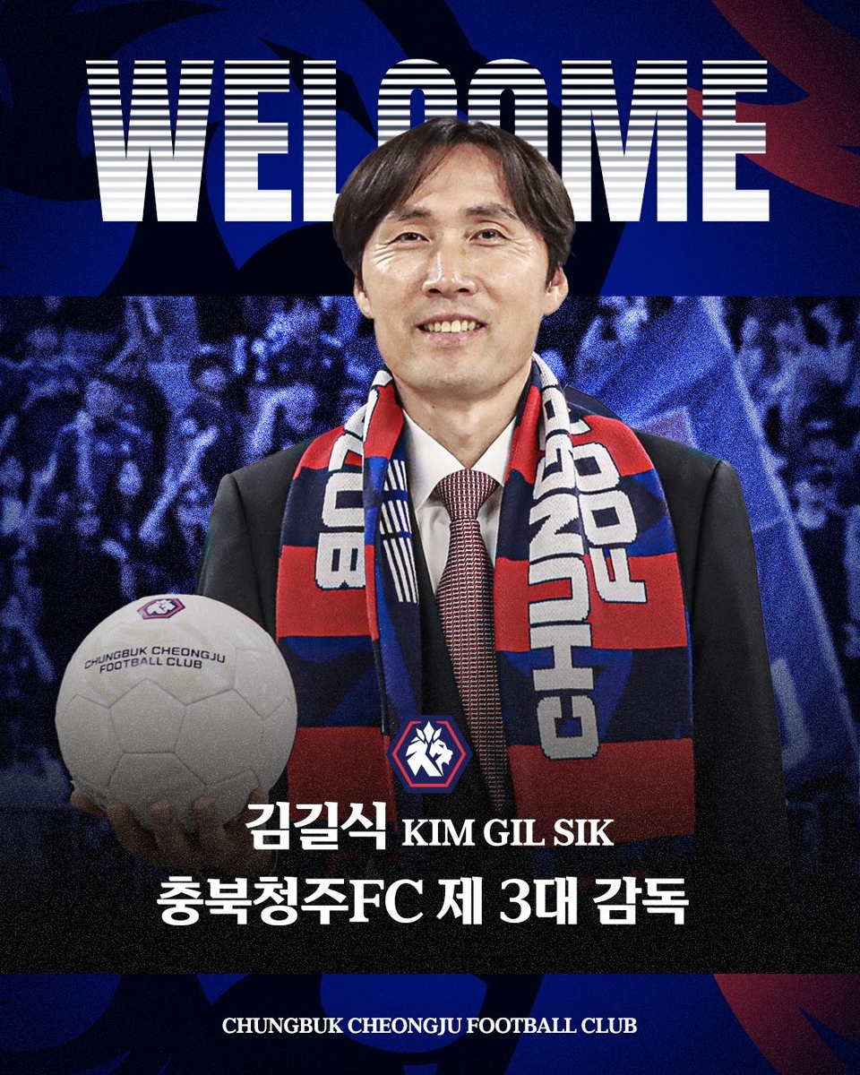 김길식 감독 선임을 발표한 충북청주FC.