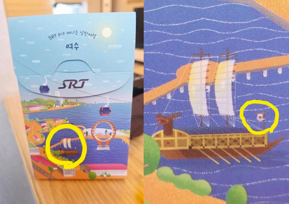 거북선에 일장기?…SRT 간식 박스 논란