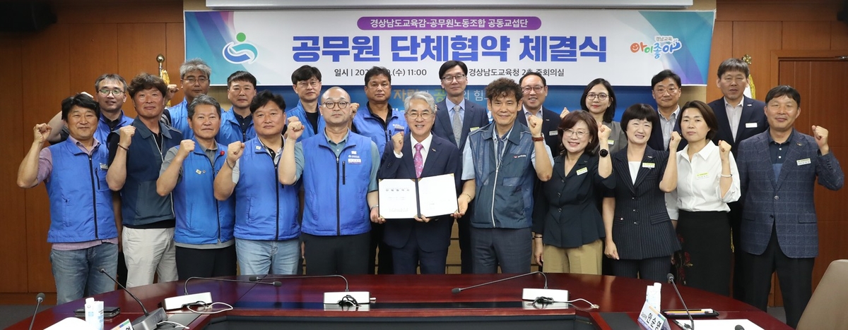 경남교육청·지방공무원노조 공동교섭단, 단체협약 체결