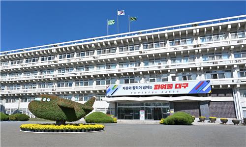 대구시청 산격청사