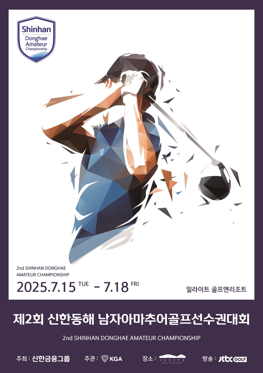 신한금융그룹, 제2회 신한동해 남자아마추어 골프대회 개최