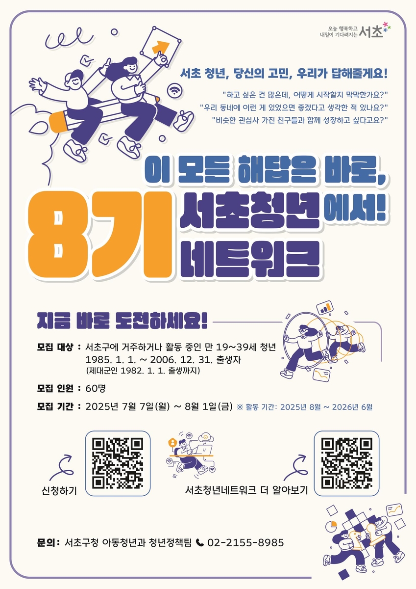 "청년을 정책동반자로"…서초구 청년네트워크 위원 모집