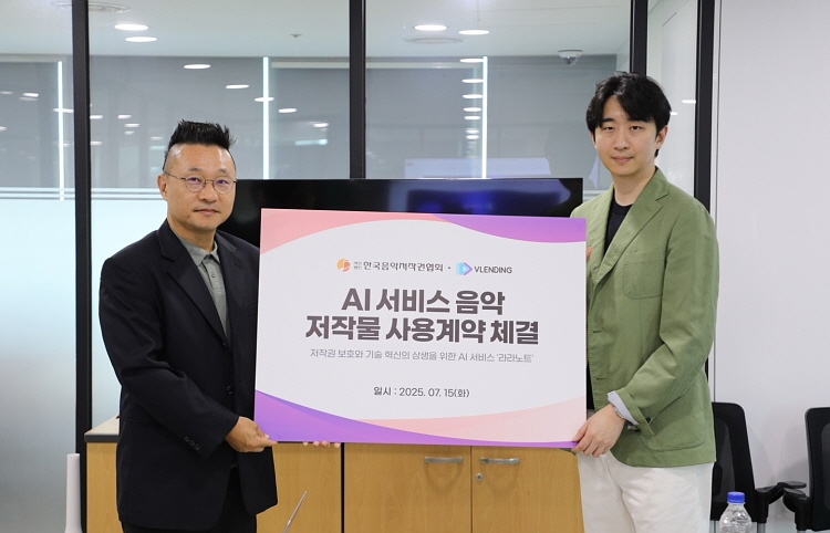 음저협-라라노트 음악 저작물 이용허락 계약 체결식