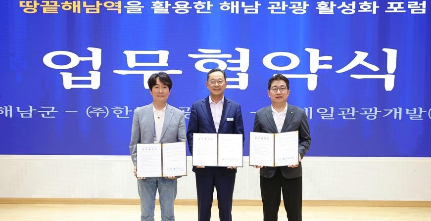 해남군, 철도기반 관광 활성화 협약·포럼 열어