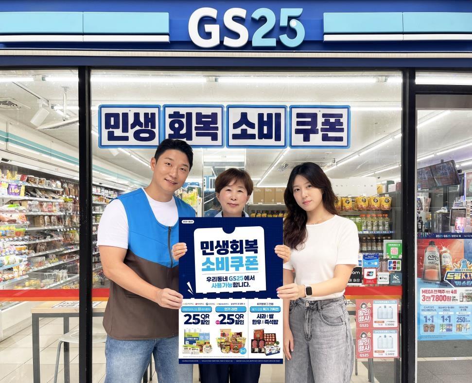 "소비쿠폰으로 라면·생필품 사러 오세요" 편의점 행사 풍성