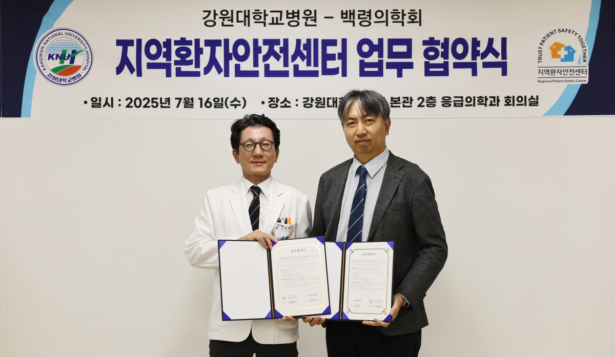 [강원소식] 강원대병원·백령의학회, '환자 안전' 업무…