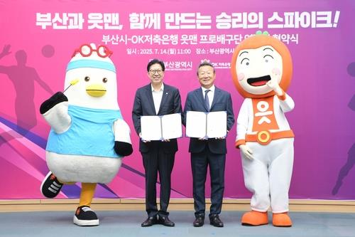 부산시-OK 저축은행 배구단 연고지 협약식