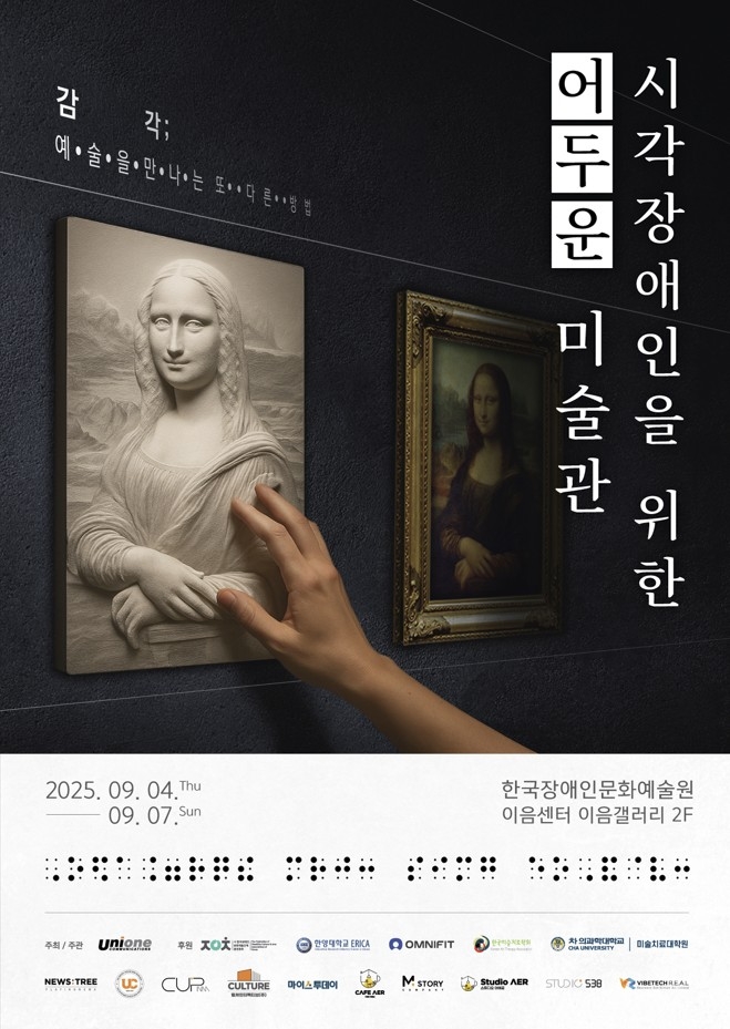 손으로 감상하는 세계 명화…이음갤러리서 