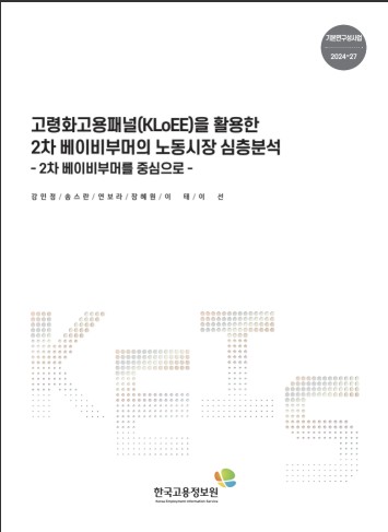 "2차 베이비부머 중 50대 성별 임금격차, 40대의 2배 이상"