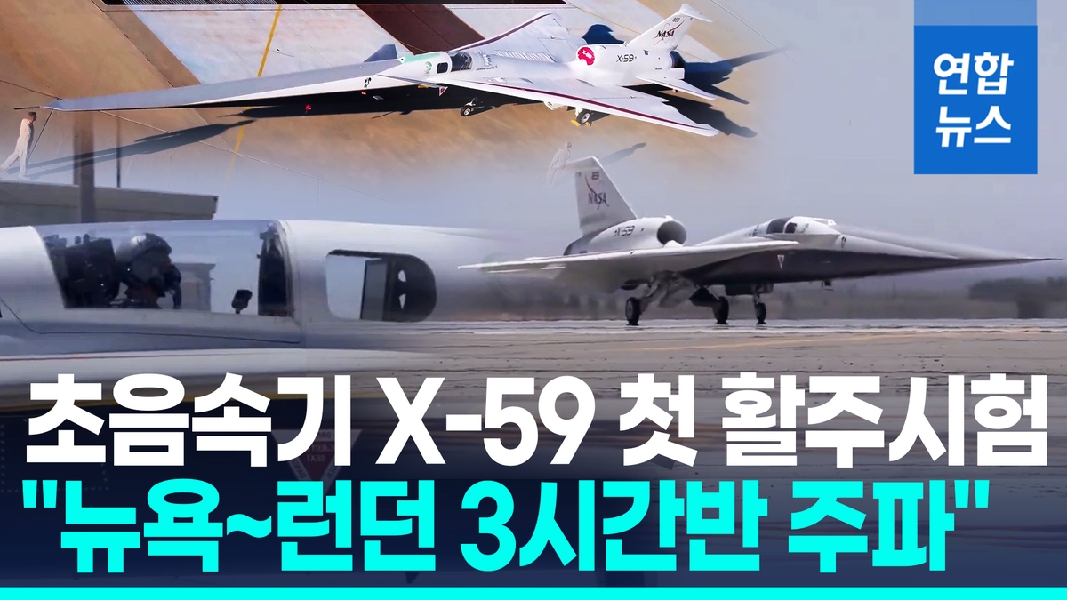 [영상] 초음속 여객기 부활?…