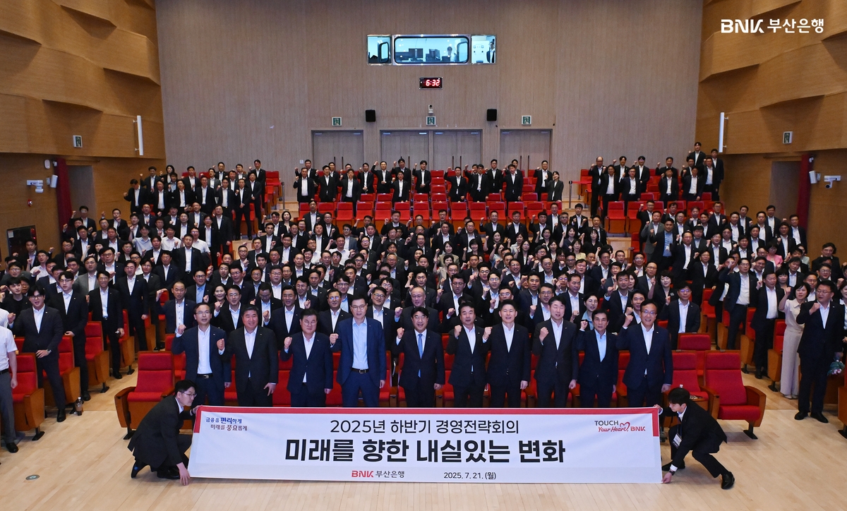 BNK부산은행 경영전략회의…"내실 성장, 지역 상생 주…
