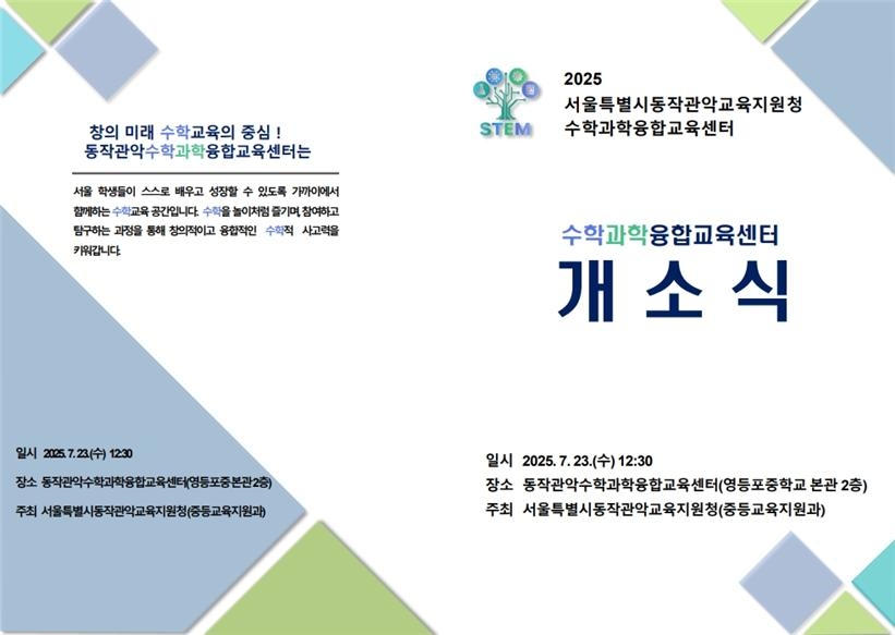 조기 수포자·과포자 막는다…서울 수학과학융합교육센터 첫발