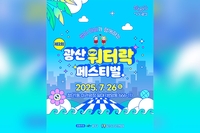 "전국이 수해로 난리인데…" 광주·전남 '물 축제' 강행 논란