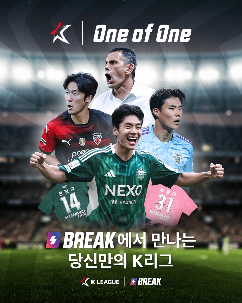 K리그 기부 경매 캠페인 홍보 이미지.