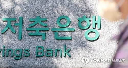 적기시정조치 저축은행들, 매각·유상증자로 활로 모색