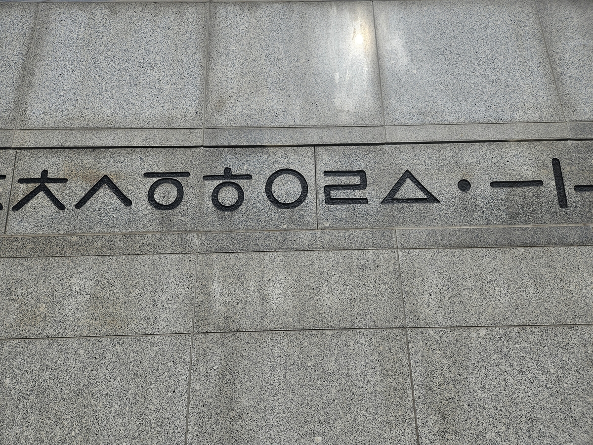 [이런말저런글] 미립이 트이기까지