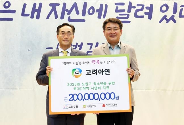 고려아연, 노원구 청소년에 장학금 지원…10년간 1천745명 수혜