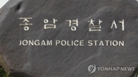 서울 지하철 길음역 인근서 칼부림…남성 3명 병원 이송