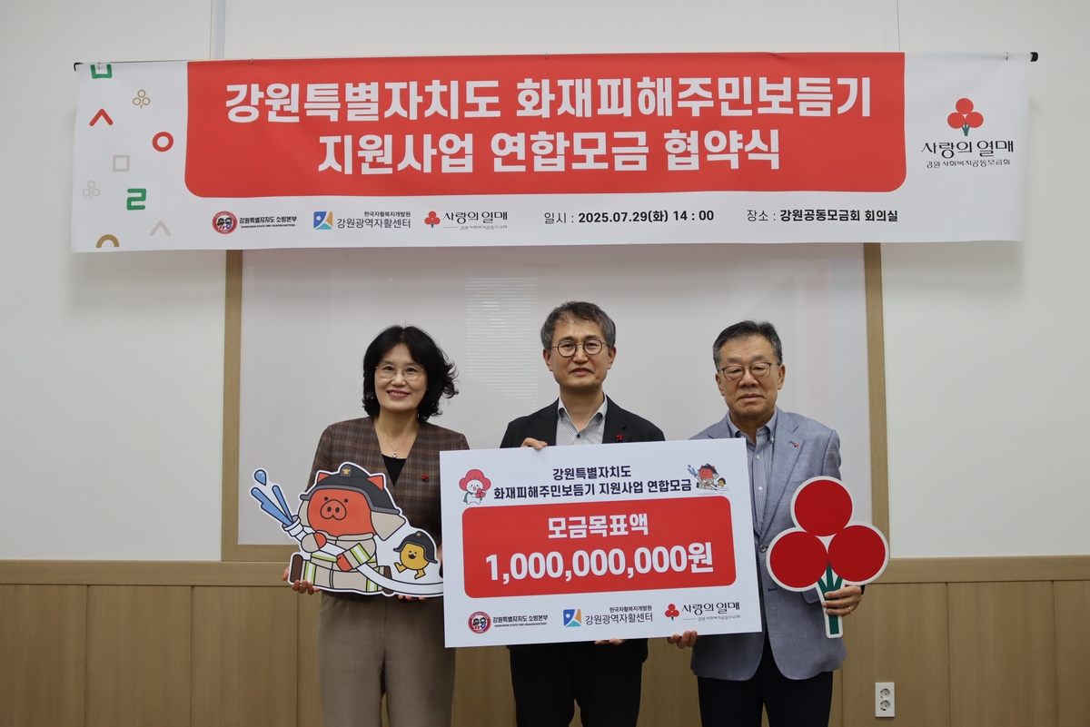 강원소방·사랑의열매·자활센터, 