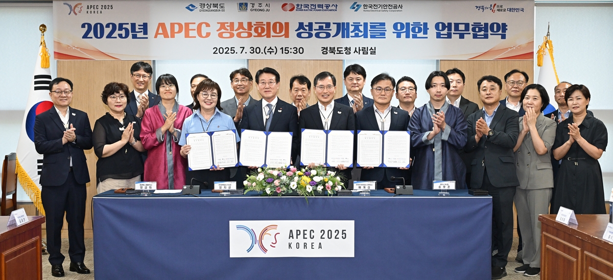 '안정적 전력 공급'…경북도·한전 등 APEC 성공 힘…