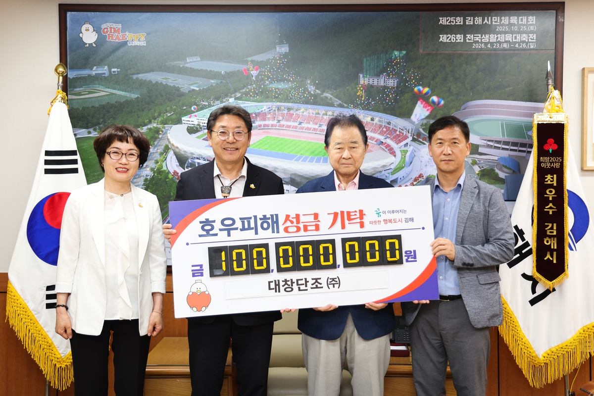 김해 중견기업 대창단조, 호우피해 성금 1억 기탁