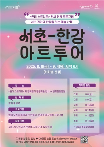서초구, 고터·세빛 관광특구서 