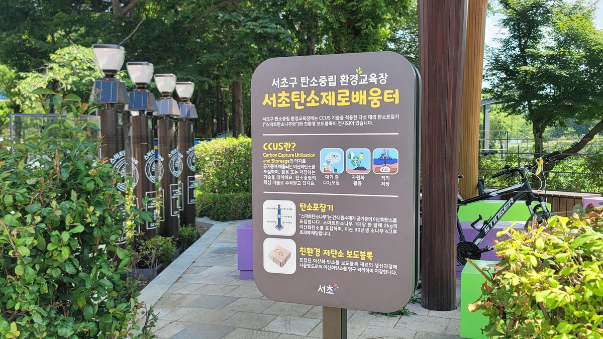 양재천에 서초탄소제로배움터 조성…'스마트 탄소나무' 선…